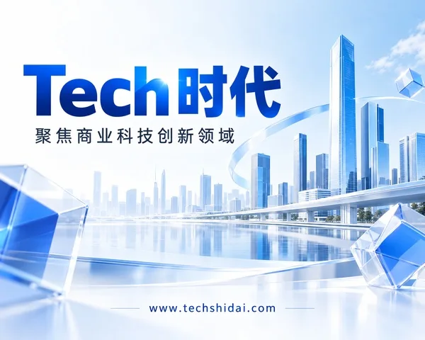 Tech时代：当科技创新重塑商业的底层逻辑