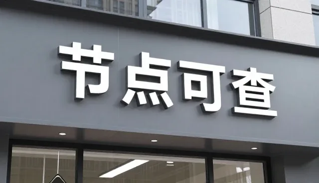 电路稳定性在产品选型中的实际考量与技术应对